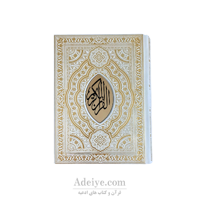 قرآن جعبه دار عثمان طه قطع وزیری طرح شبنم کد:020